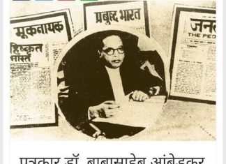 डॉ बाबासाहेब आंबेडकरांची पत्रकारिता !