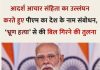 प्रधानमंत्री को खुला पत्र : मोदी जी, कृपया भारत की महिलाओं के लिए आँसू न बहाएँ
