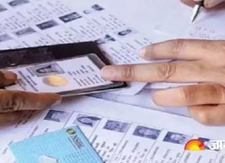 नई जनता चुनने की कवायद