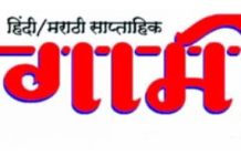 साप्ताहिक पुरोगामी संदेशचे चौदाव्या वर्षात पदार्पण…!