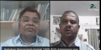 महाकवी वामनदादा कर्डक जन्मशताब्दी वर्ष निमित्त रमेश आराख यांनी प्रा.डॉ.एम.डी. इंगोले यांची घेतलेली मुलाखत