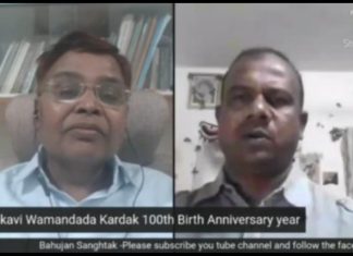 महाकवी वामनदादा कर्डक जन्मशताब्दी वर्ष निमित्त रमेश आराख यांनी प्रा.डॉ.एम.डी. इंगोले यांची घेतलेली मुलाखत