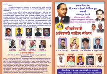 १७ मे ला असलेल्या चौथ्या परिवर्तनवादी आंबेडकरी साहित्य संमेलनाची जय्यत तयारी सुरू