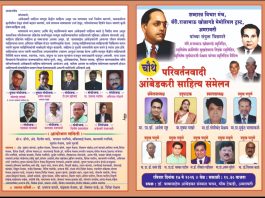 १७ मे ला असलेल्या चौथ्या परिवर्तनवादी आंबेडकरी साहित्य संमेलनाची जय्यत तयारी सुरू