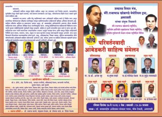 १७ मे ला असलेल्या चौथ्या परिवर्तनवादी आंबेडकरी साहित्य संमेलनाची जय्यत तयारी सुरू