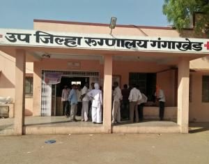 गंगाखेड उपजिल्हा रुग्णालयात सुविधांचा अभावमुळे रुग्णांना करतात रेफर
