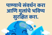 पाण्याची बचत : काळाची गरज