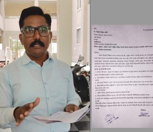 एनटीए रद्द करा, विद्यार्थ्यांच्या भविष्याशी खेळ थांबवा- कॉ. योगेश फड यांचे केंद्रीय शिक्षण मंत्र्यांकडे मागणी