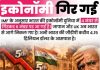 भारत को आर्थिक संकट की ओर धकेल रही हैं मोदी सरकार की नीतियां