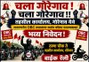 OBC समाजाच्या अस्तित्वासाठी गोरेगावात भव्य बाईक रॅली व आंदोलन