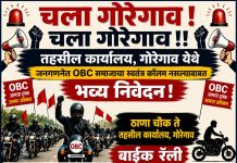 OBC समाजाच्या अस्तित्वासाठी गोरेगावात भव्य बाईक रॅली व आंदोलन