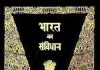 शालेय शिक्षण अभ्यासक्रमात संविधानाचा स्वतंत्र विषय करा; झाशी राणी सांस्कृतिक मंडळ बल्लारपूर चे रोहन कळसकर यांची राज्य सरकारकडे मागणी
