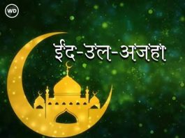 ईदुल-अजहा (कुर्बानी)चे आर्थिक आणि सामाजिक पैलू