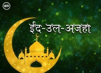 ईदुल-अजहा (कुर्बानी)चे आर्थिक आणि सामाजिक पैलू