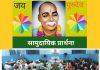राष्ट्रसंत तुकडोजी महाराजांच्या सामुदायिक प्रार्थनेची शक्ती