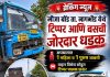 टिप्पर आणि बसची जोरदार धडक