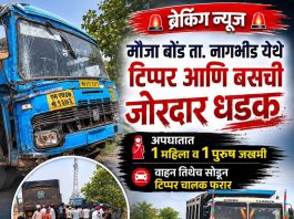 टिप्पर आणि बसची जोरदार धडक