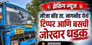 टिप्पर आणि बसची जोरदार धडक