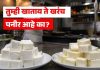 ‘चीज ॲनालॉगचा’ वापर होत असल्यास स्पष्ट उल्लेख करा- अन्न व औषध प्रशासनाचे रेस्टॉरंट, हॉटेल्स, कॅटरर्स आदींना निर्देश