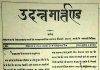 उदन्त मार्तण्ड से लुप्त मेरुदण्ड तक हिंदी पत्रकारिता के दो सौ बरस(30 मई 1826 – 30 मई 2026)