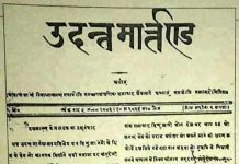 उदन्त मार्तण्ड से लुप्त मेरुदण्ड तक हिंदी पत्रकारिता के दो सौ बरस(30 मई 1826 – 30 मई 2026)