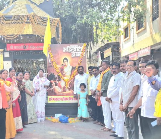 पुण्यश्लोक राजमाता अहिल्याबाई होळकर जयंती साजरी
