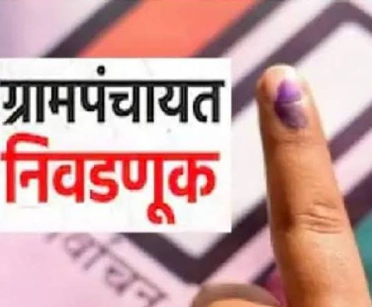 ग्रामपंचायत सार्वत्रिक निवडणुकीसाठी सदस्य पदांचे आरक्षण निश्चित करण्याची प्रक्रिया सुरू