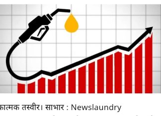 क्या तेल के दाम बढ़ाना ज़रूरी है?