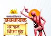 उलगुलानचे महानायक : भगवान बिरसा मुंडा