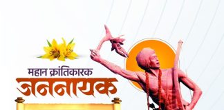 उलगुलानचे महानायक : भगवान बिरसा मुंडा