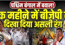 The Rhetoric-Reality Chasm: One Month of the BJP Governance in West Bengal